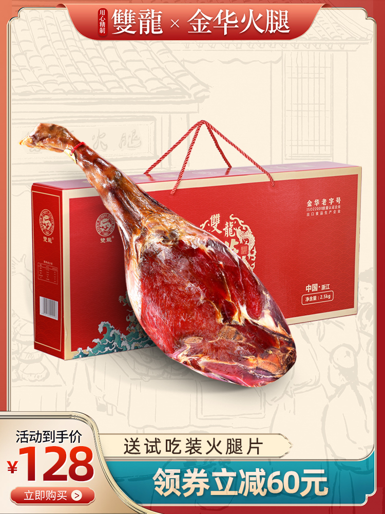 Shuanglong Jinhua ham authentic ham meat 2 kg 4 kg cutting 6 kg whole leg gift box New Year gift Zhejiang specialty