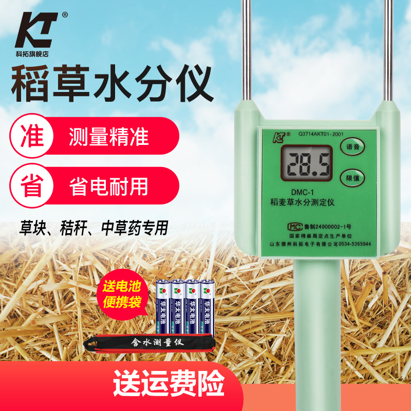 Cotutor DMC-1 rice wheat straw moisture measuring grass block straw corn core water to detect moisture content humidity