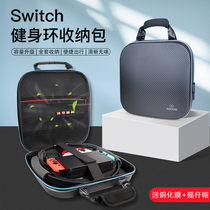 Xinzhe Nintendo switch fitness ring storage bag full set ns adventure protection box Game console handle base Power accessories finishing box lite cute hard shell swich carrying case