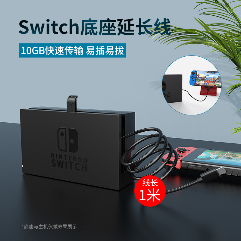 Xin Zhe Nintendo Switch Host Portable Base Extension Cord Ns Charge TV Base Data Transfer Extension Cord