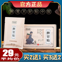 Yuhengtang spleen and stomach paste spleen and stomach moxibustion paste self-heating stomach cold paste warm stomach paste bad breath Golden moxa health paste