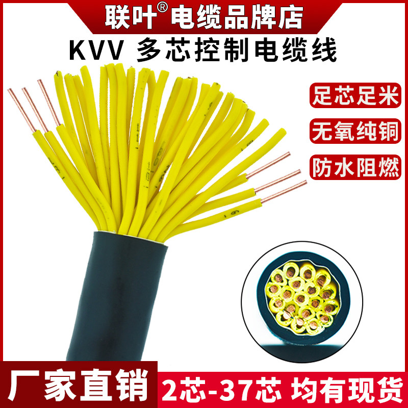 National standard pure copper KVVP multi-core shielded control cable 10 12 14 16 19 core 1 1 5 square sheathed wire