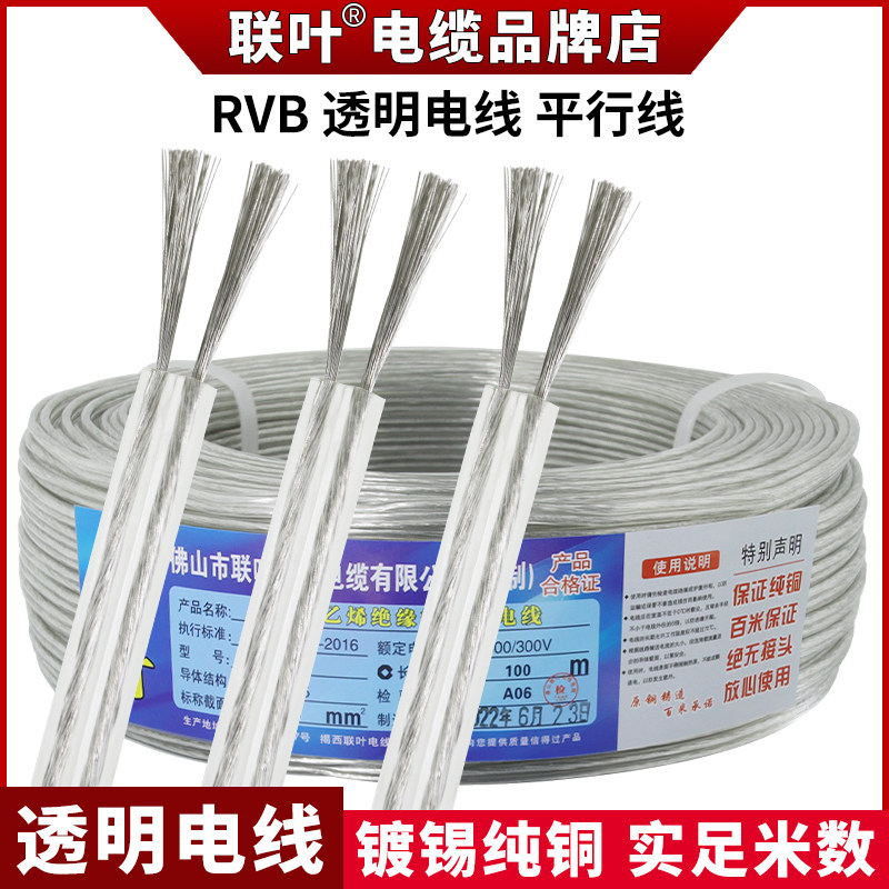 Pure copper transparent soft wire sound wire wire wire housewire 2 core 0 5 0 75 1 5 square parallel line