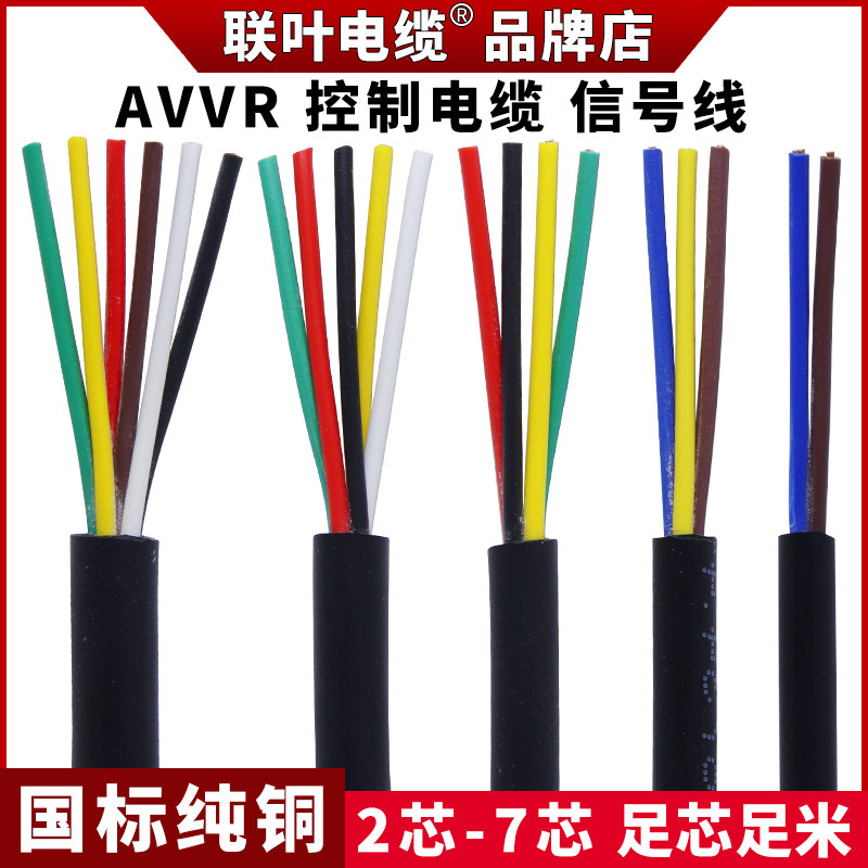 Pure copper RVV control cables 2 3 4 5 6 core 0 3 2 0 5 0 squared multicore signal wire jacket wire-Taobao