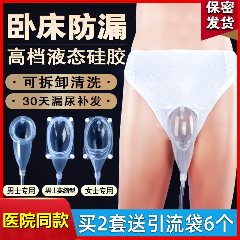 接尿器老人男用卧床导尿管女老年瘫痪男小便尿袋神器成人集尿袋