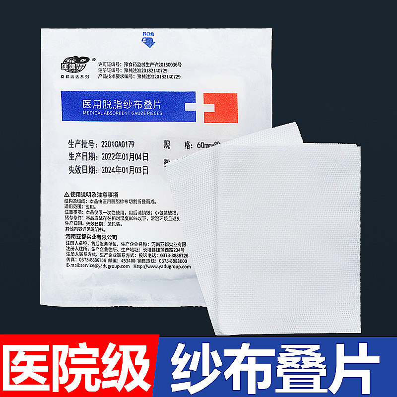 亚都一次性医用纱布无菌棉纱布块无菌伤口敷料灭菌折叠一次性叠片