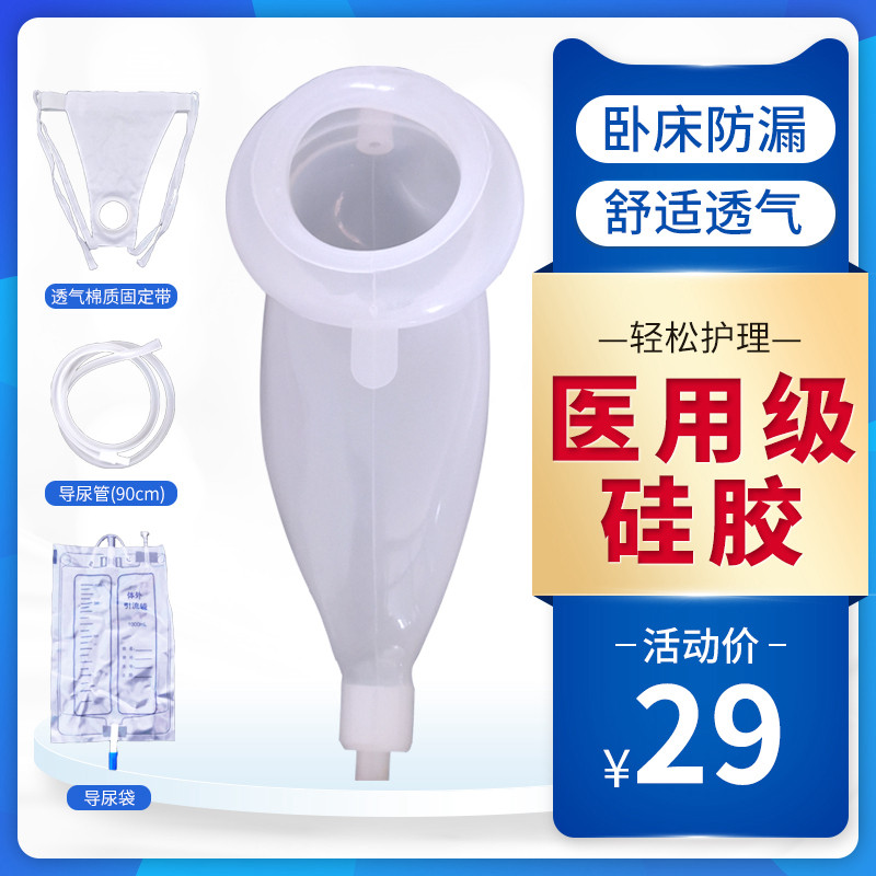 接尿器男用老年卧床防漏神器尿袋老人瘫痪失禁成人小便导尿管女士
