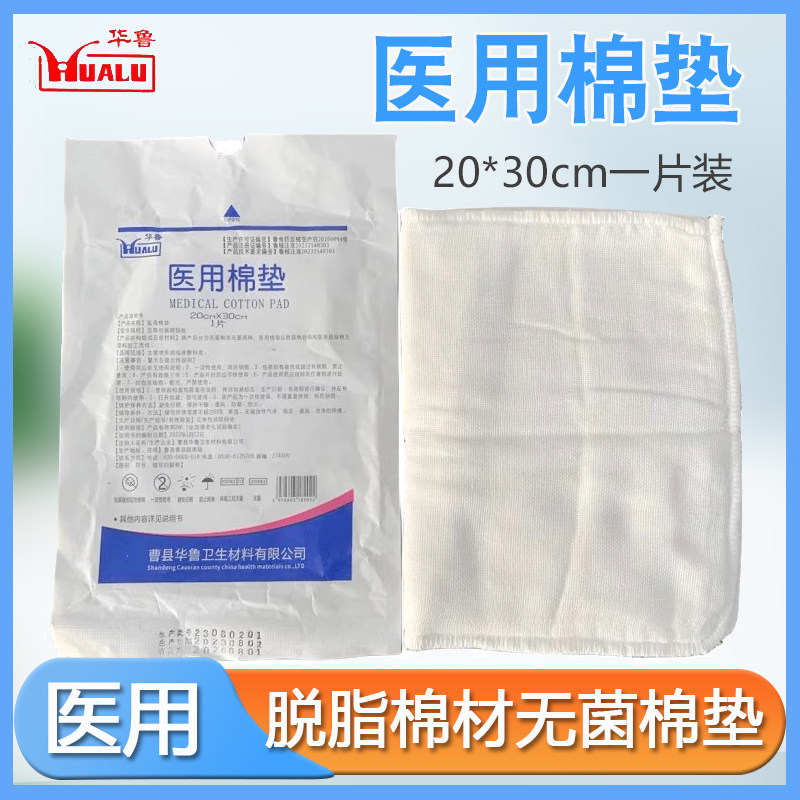 华鲁医用棉垫无菌纱布块一次性伤口换药夹棉护理敷料脱脂棉纱布片