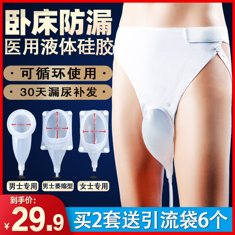 接尿器男用女士老人防漏老年用集尿袋卧床接小便器导尿体外引流袋