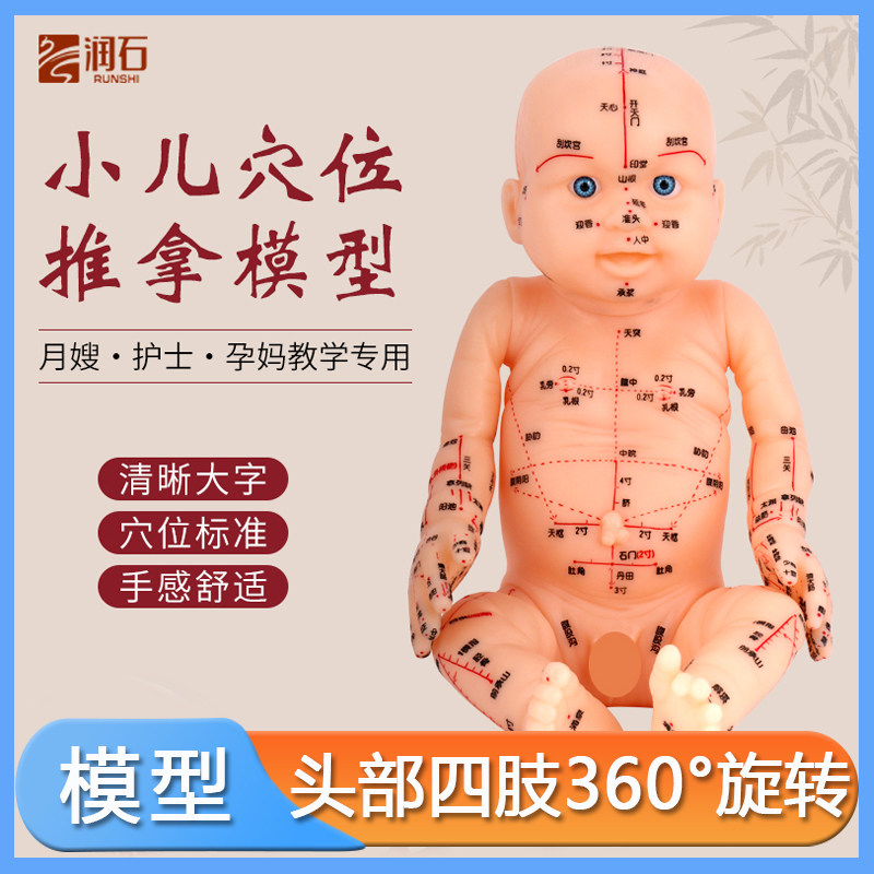 润石小儿推拿模型带穴位仿真娃娃按摩婴儿中医人体经络教学培训用