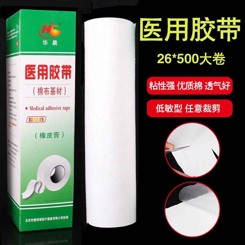 正品医用胶布大卷 防橡皮膏低敏加长大块 低敏纯棉布压敏透气胶带