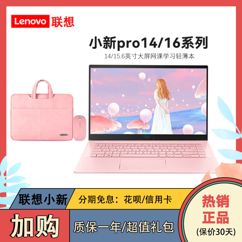 Lenovo/Lenovo Xiaoxin Pro16 Ruilong PS Офисный легкий ноутбук для студентов розового цвета