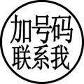 加加加刻章