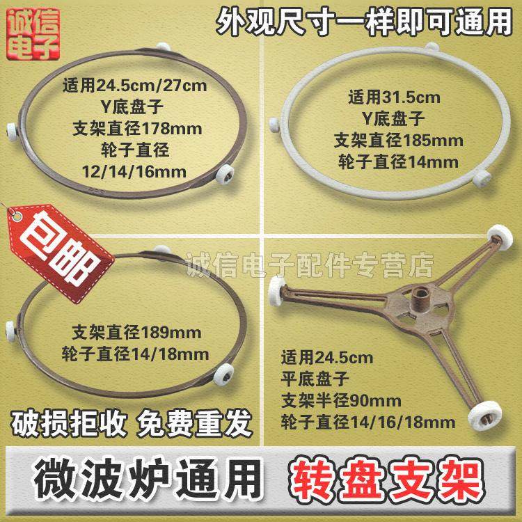 General Purpose Microwave Oven Light Wave Oven Accessories Universal Microwave Turntable Bracket Triangle Roller Wheel Ring holder