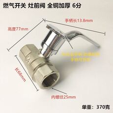 Система кухня клапан 阀门灶台炉灶开关酒店手柄气阀灶前阀4分气阀铝燃气专用厨房天