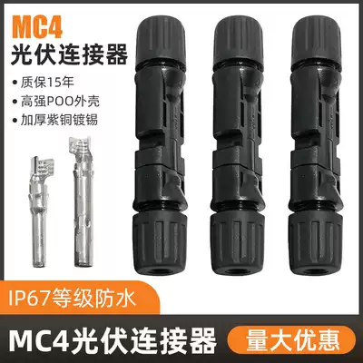MC4 photovoltaic connector mc4 male and female plug solar waterproof photovoltaic module panel connector DC
