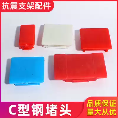 C-shaped steel head channel steel cover Photovoltaic bracket sealing plastic cover C-shaped steel head cover Choke plug support arm bracket end cover