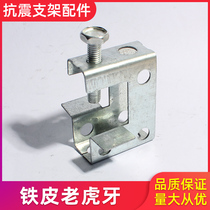 Cast Iron Tiger card C- shaped steel hanger H-Channel steel adhesive hook I-beam card square iron galvanized Tiger Mouth clip