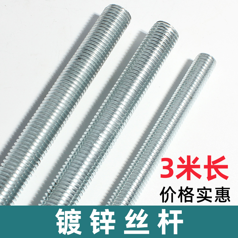 3 m galvanized pure national standard silk-threaded rod threaded rod M6M8M10M12 hot-dip galvanized