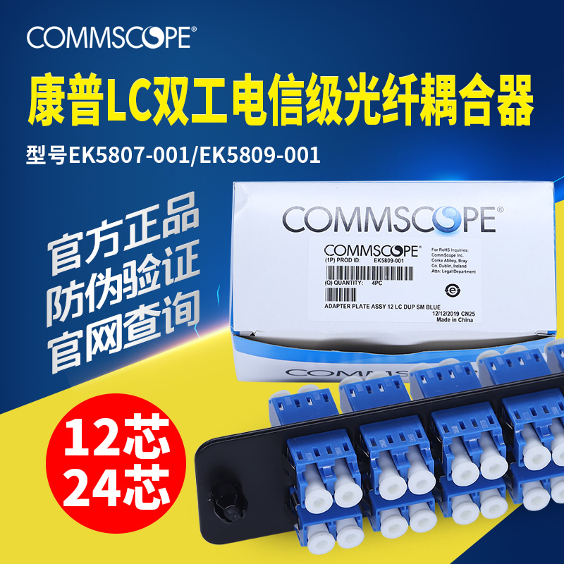 Original Clothing Ampamp Conp LC Duplex Single Mode Multimode 24 Port Fiber Couplers flange EK5807