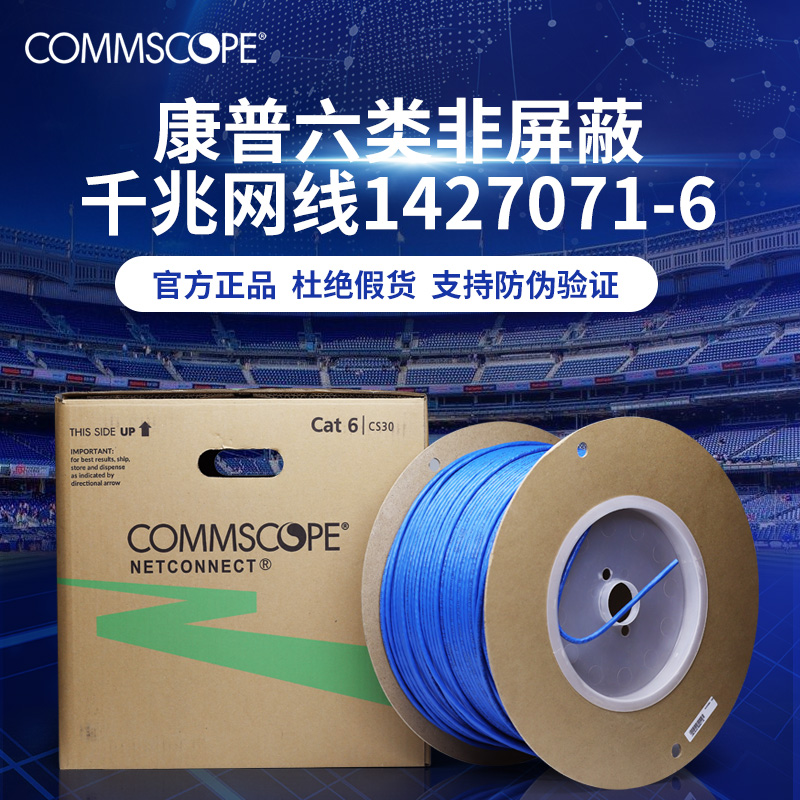 Commscope amp amp super 6 6 7 7 7 Gigabit 10 Gigabit network cable Five 5 Twisted engineering network cable 1427071