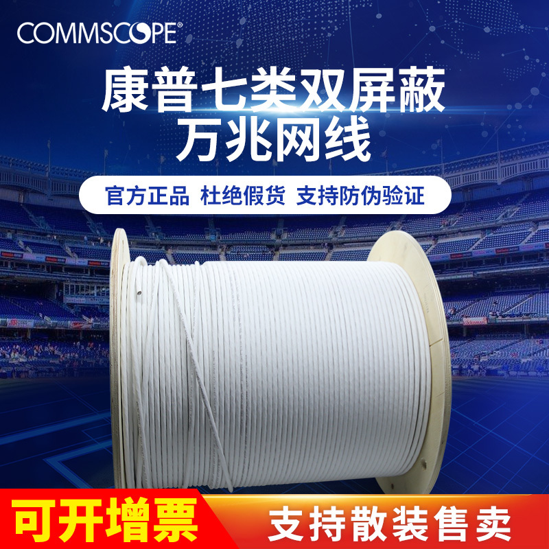 Amp Conpu No. 7 Double-Shielded Network Cable 10g Cat7 Oxygen-Free Copper Low Smoke Halogen-Free Twisted Pair 57893 Amp Conpu No. 7 Double-Shielded Network Cable 10g Cat7 Oxygen-Free Copper Low Smoke Halogen-Free Twisted Pair 57893