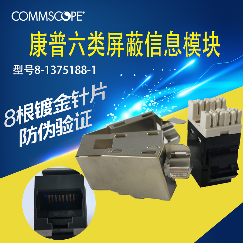 Campuamp Ampep cat6 Six class rj45 shielded Internet module metal one thousand trillion gold plated 8-1375188-1