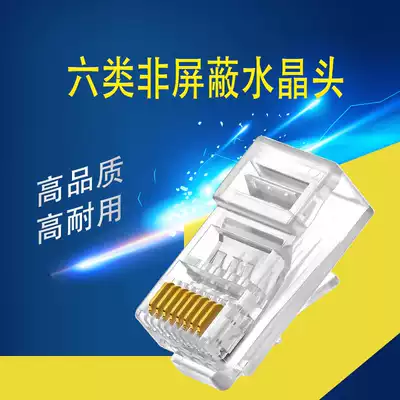 Category 6 unshielded crystal head Category 6 module RJ45 interface network cable plug Computer outdoor gigabit connector