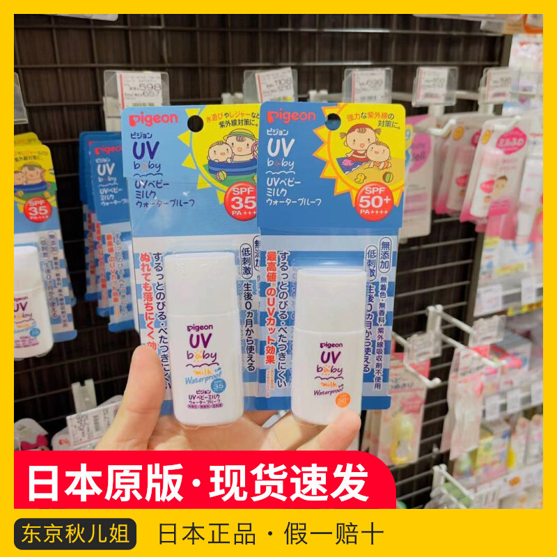 Japan's native Pigeon baby child sunscreen SPF35 SPF50 baby sunscreen lotion waterproof
