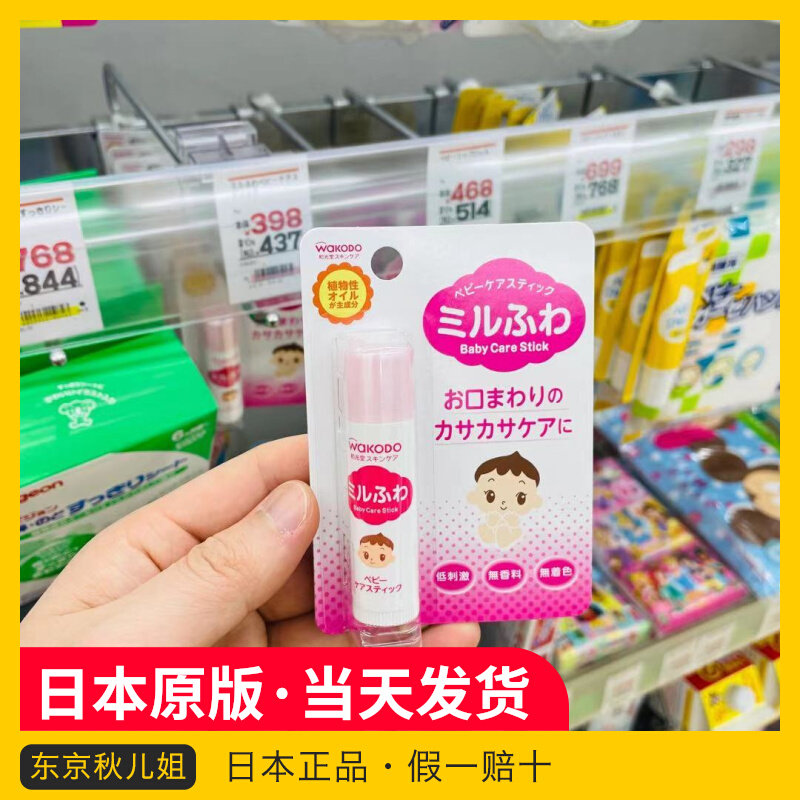 Japan Heguangtang baby moisturizing lip balm children's skin care products moisturizing anti-drying hypoallergenic newborn moisturizing