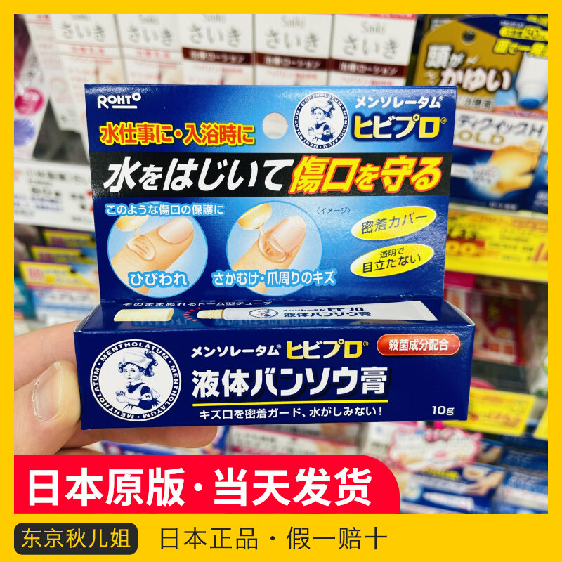 Japan's native Mentholatum liquid OK stretch sterilization wound protection waterproof OK stretch children available