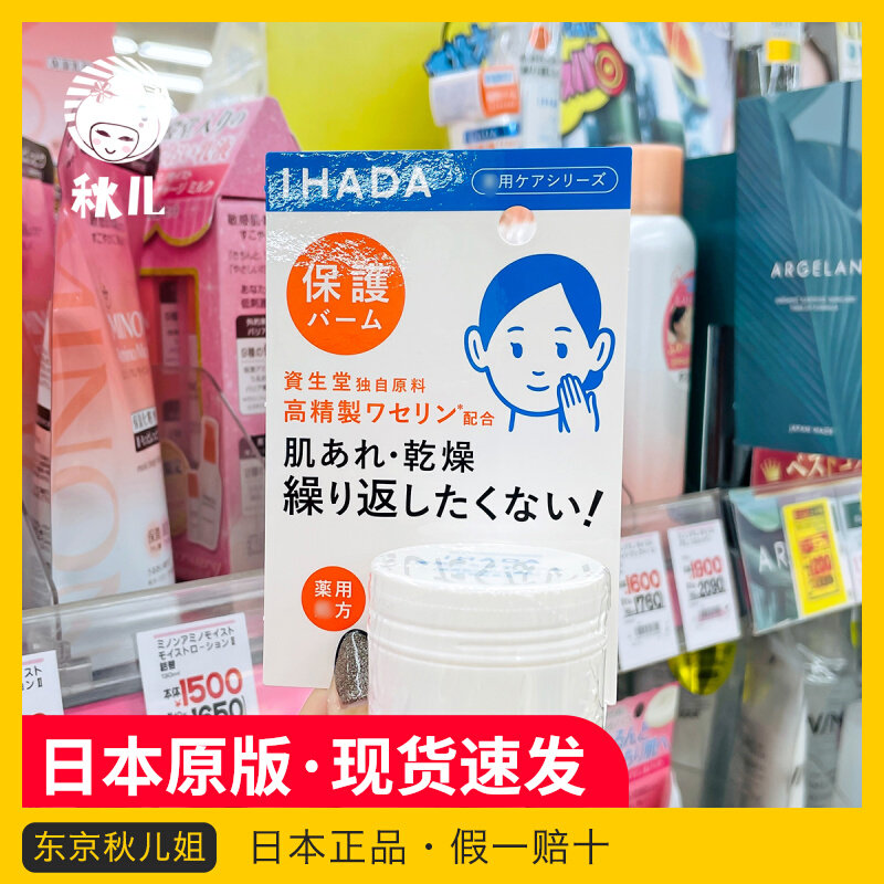 Japan's Shiseido ihada vaseline anti-allergy repair cream improves skin sensitive moisturizing moisturizing men and women