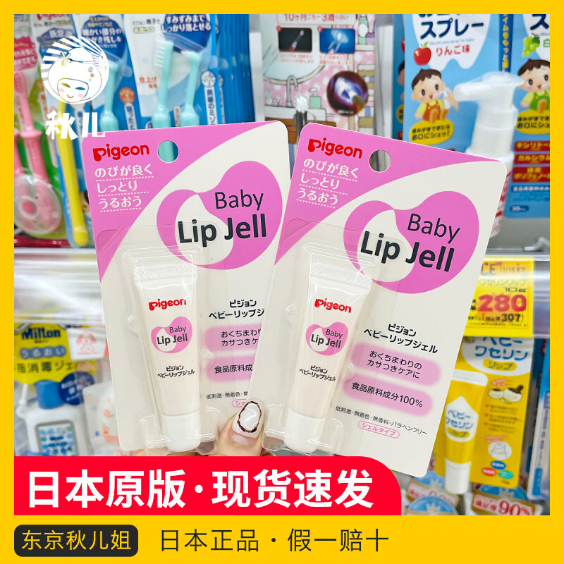 Japan imported Beiqin baby lip balm children's lip balm moisturizing moisturizing baby lip balm 7g