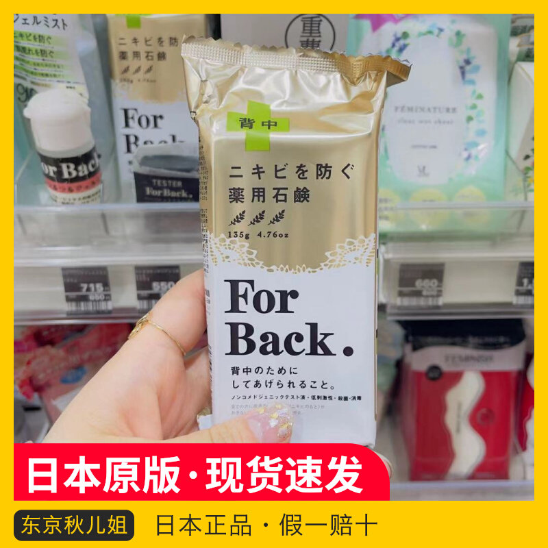 Japanese Pelican for back to go to the back acne acne back acne beauty back bath to remove mite soap