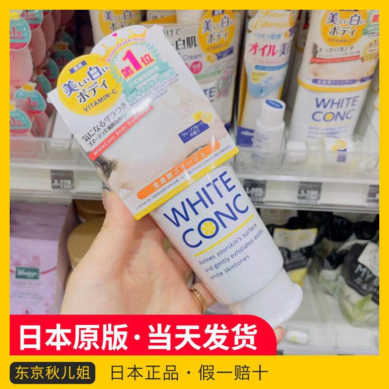 Japan's COSME Awards spot White Conc VC whitening body exfoliating dead skin scrub 180g