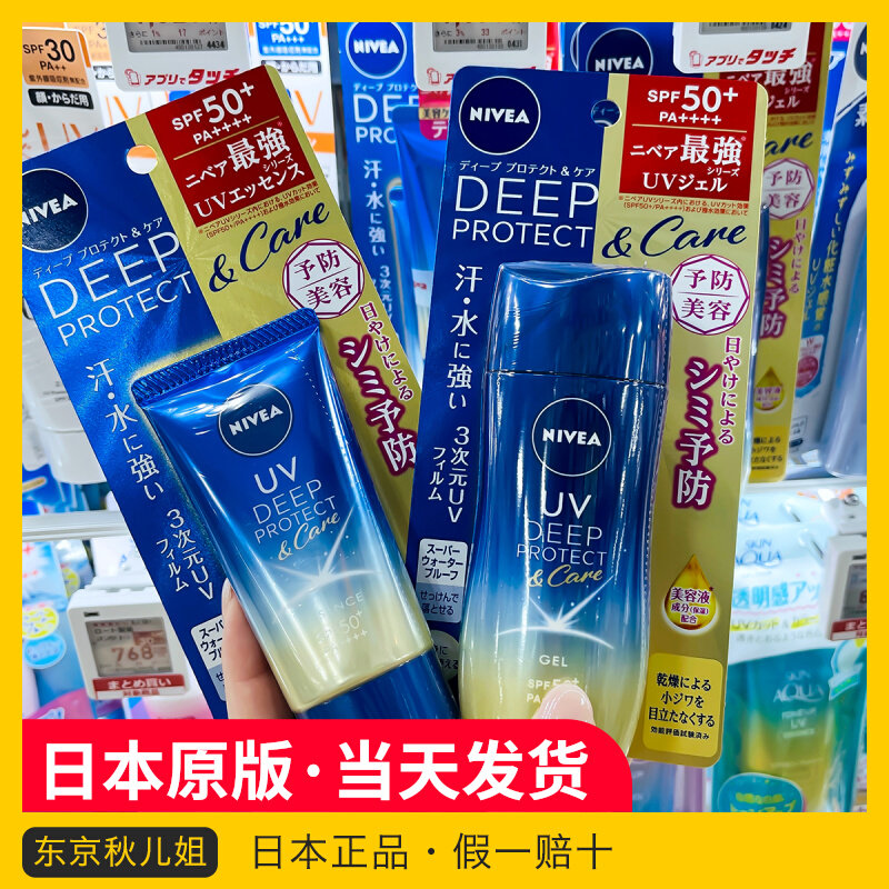 Japan's Nivea Nivea's new version of the face and body is refreshing with water, waterproof and sweat-proof sunscreen sunscreen lotion