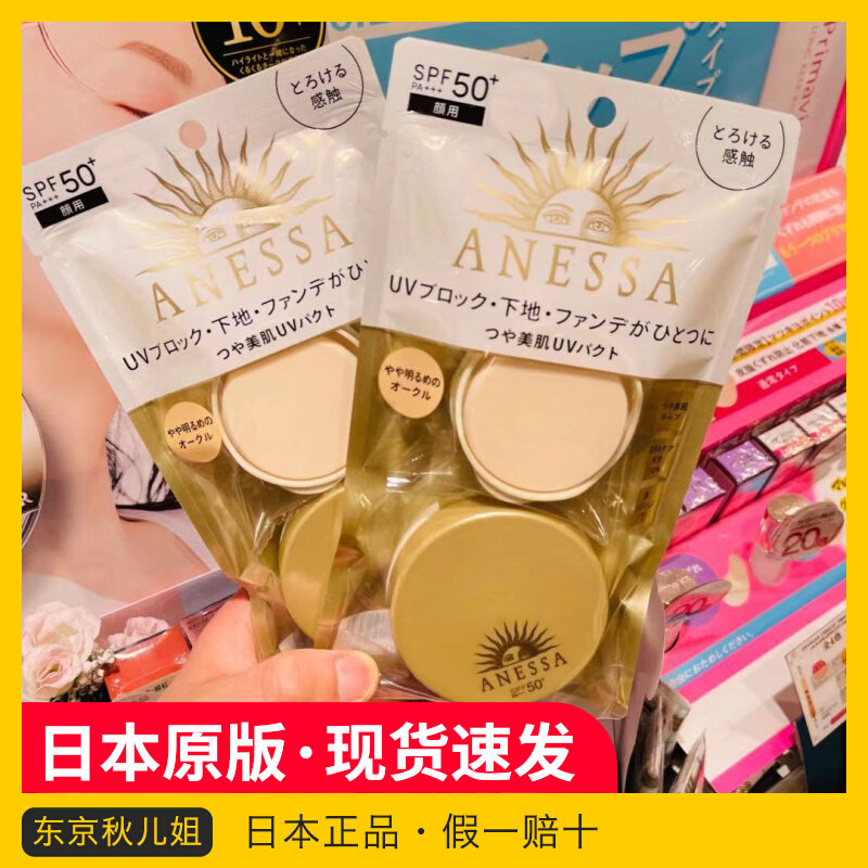 Japan's local 2021 new version of the sun-resistant three-in-one facial sunscreen air cushion powder SPF50 waterproof sweat 10g