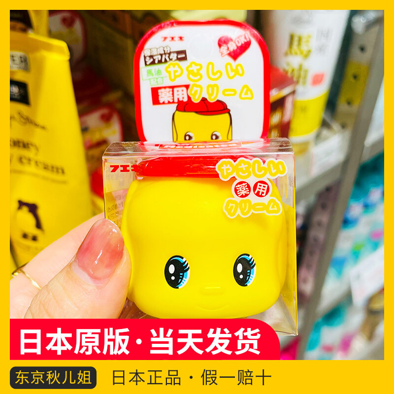 Japan Fueki little yellow duck horse oil cream moisturizing moisturizing moisturizing baby child anti-cracking 50g