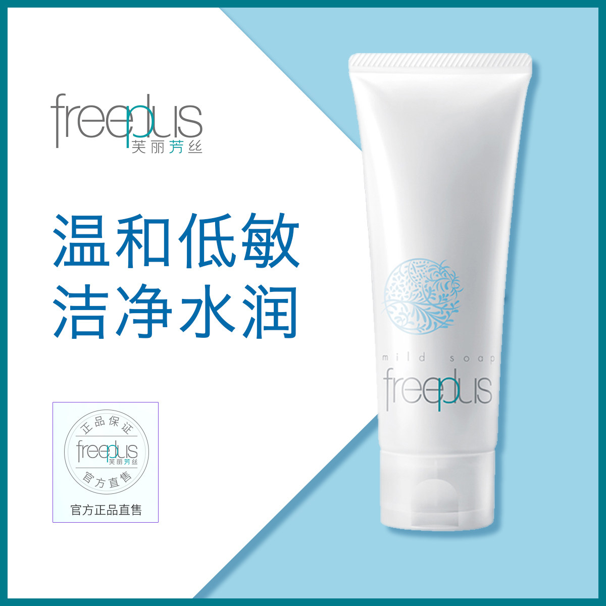 Japanese Felicity facial cleanser female freeplus amino acid foam deep cleansing facial cleanser male moisturizing
