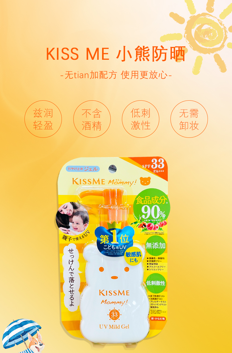 【日本直郵】日本 伊勢半 ISEHAN Mommy小熊無添加防曬乳 SPF33 PA+++ 食品級兒童寶寶防曬乳100g