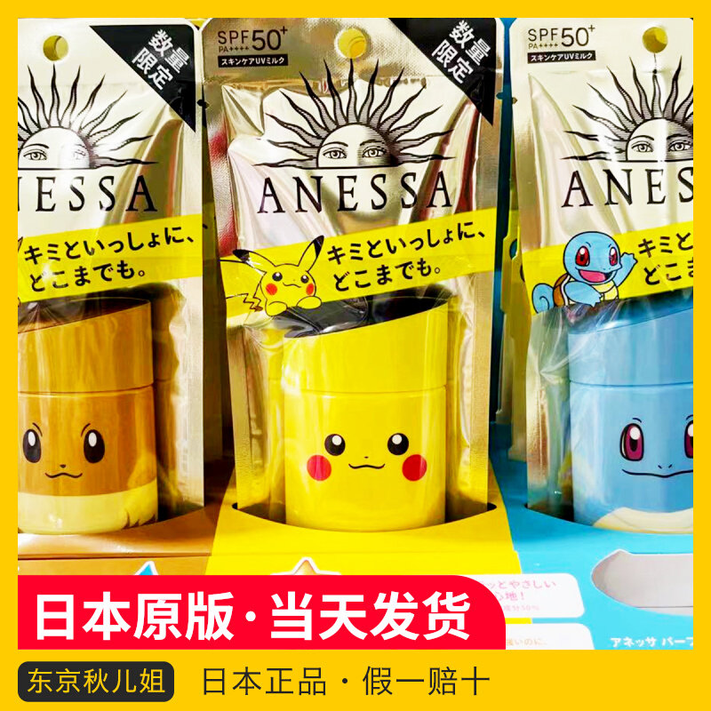 Japan 2021 limited Ansun Ansun-resistant sunscreen Shiseido Pokémon joint name Pikachu Ibu 60ml