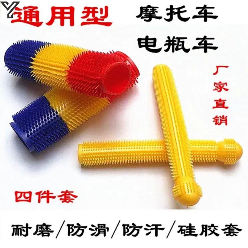 Electric car brake handle Hand protection cover Motorcycle scooter universal non-slip horn throttle handle rubber cover