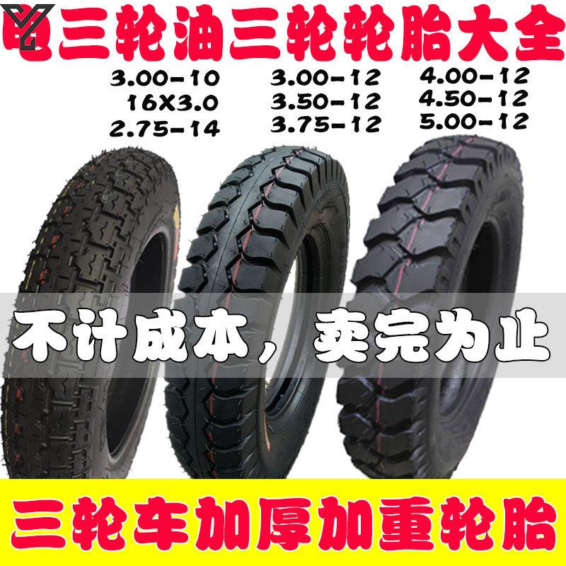 300-12 inner and outer tire tricycle electric tricycle motorcycle tricycle tire vacuum tire thickened new 12-inch tire