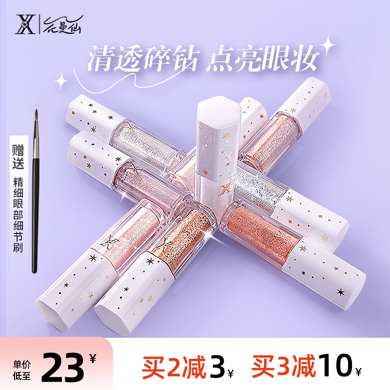 Li Jiazaki Flower Fairy Fairy with tears liquid eye shadow Bull Groom big bright sheet finely shimmering children with flash drilling superglitz