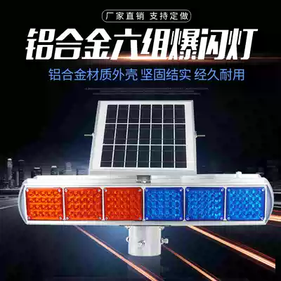 Solar flash lights six sets of aluminum shell night road construction roadblock traffic LED warning light super bright flash light