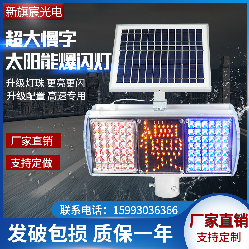 Solar pop flash light slow word double-sided night strobe LED signal road construction light traffic warning pop light