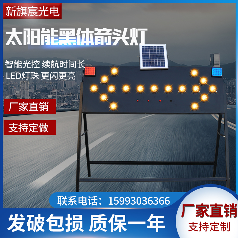 Solar blackbody arrow light with red and blue pop flash light road construction night barricade light LED strobe warning light