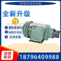 TOP-12A triangular gear oil pump motor ROP-11A 13A 10A circulating lubrication 1 4HP three-phase 200W