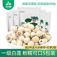 Bai Lianzi Dry Core Win -Core Special Bai Lianzi Tremella Lotus Lotus Удалите семена лотоса сердца 500G Независимый 5 упаковка