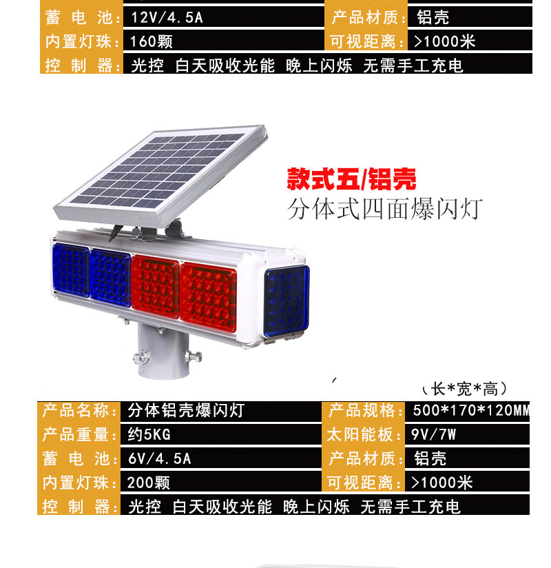 строб 太阳能警示灯红蓝灯路障灯led频闪灯道路交通施工信号灯 交通设施